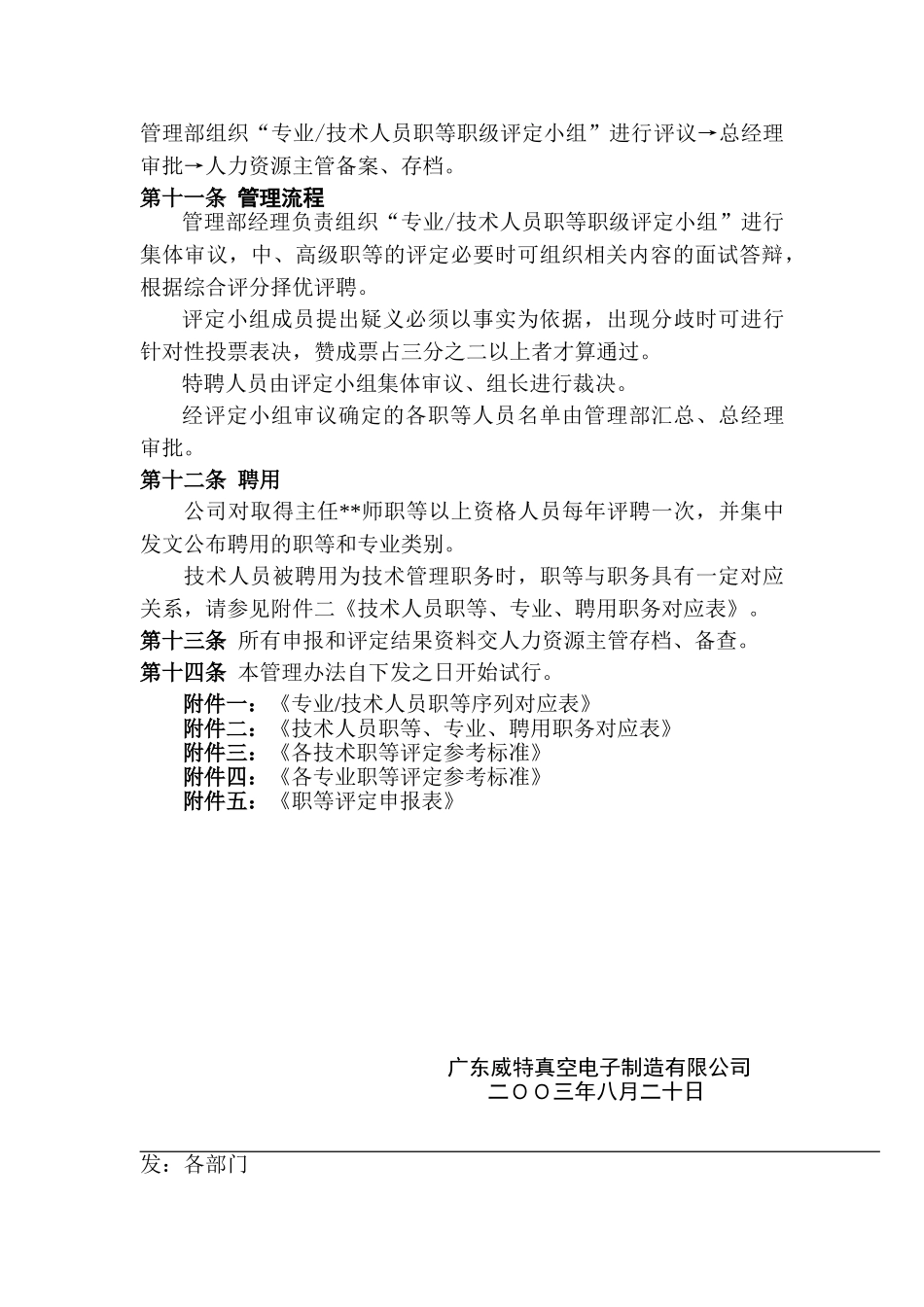专业及技术人员职等评定及聘用管理试行办法_第3页
