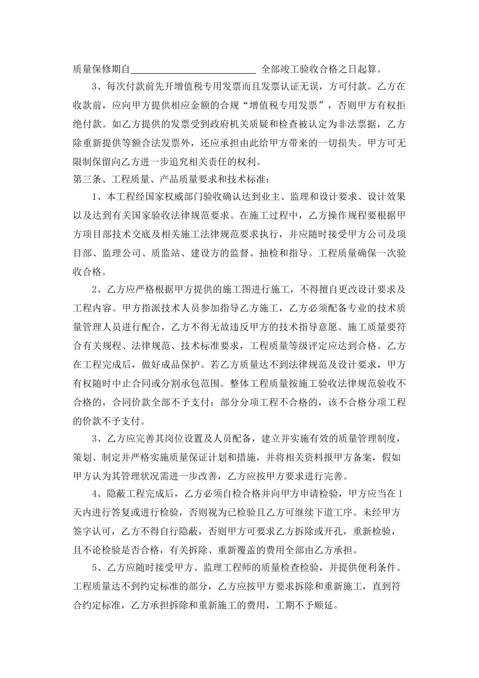 专业工程分包合同范本_第2页