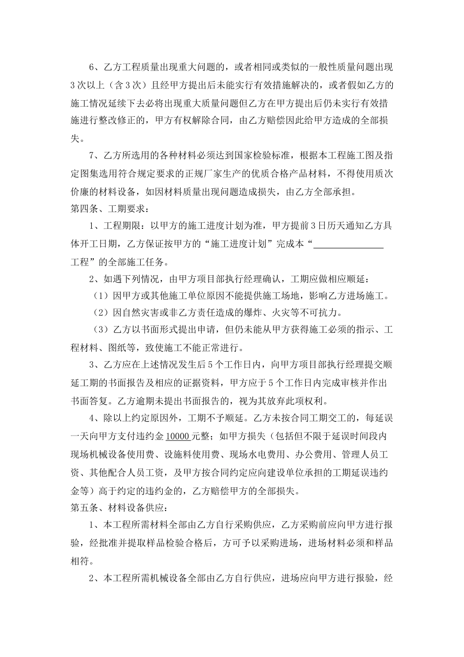 专业工程分包合同范本_第3页