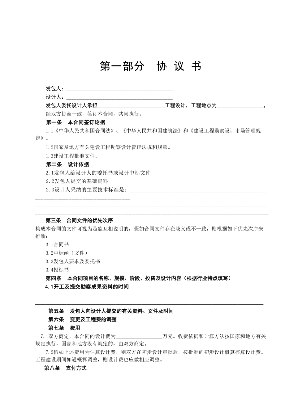 专业建设工程设计合同_第2页