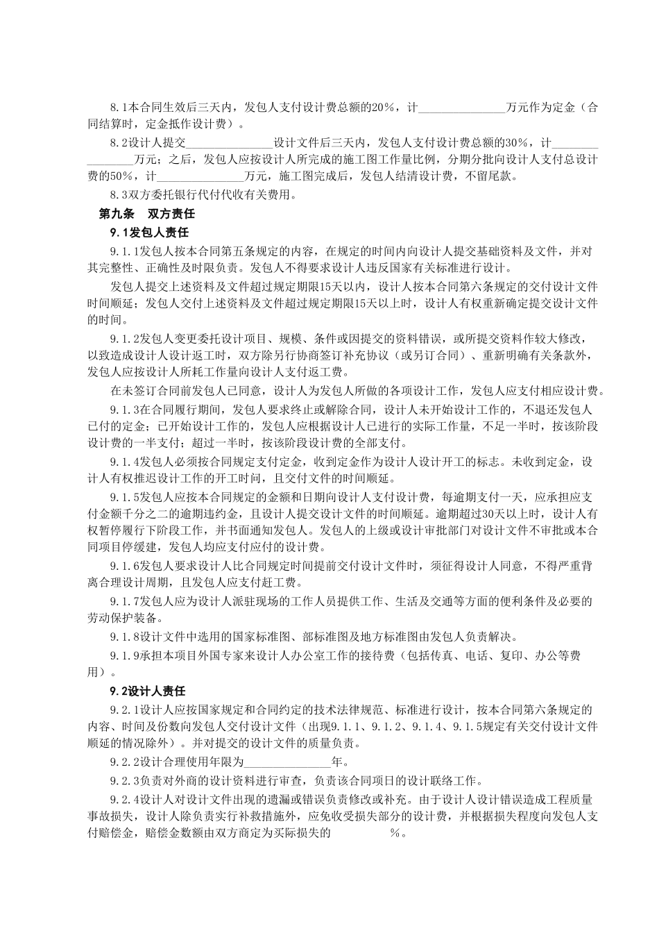 专业建设工程设计合同_第3页