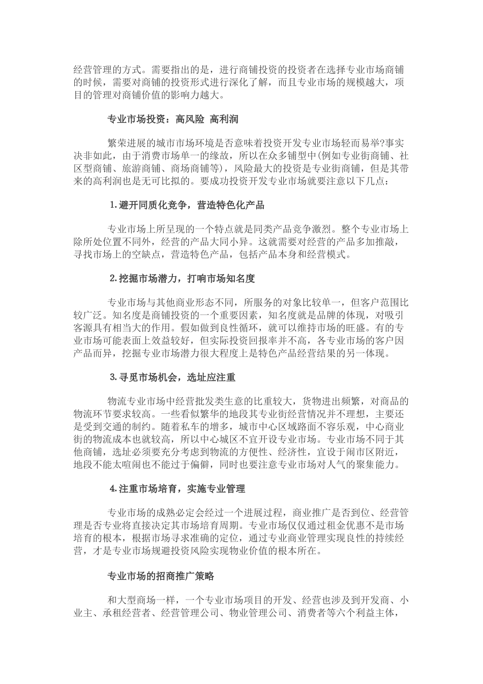 专业市场的开发与招商策略_第2页