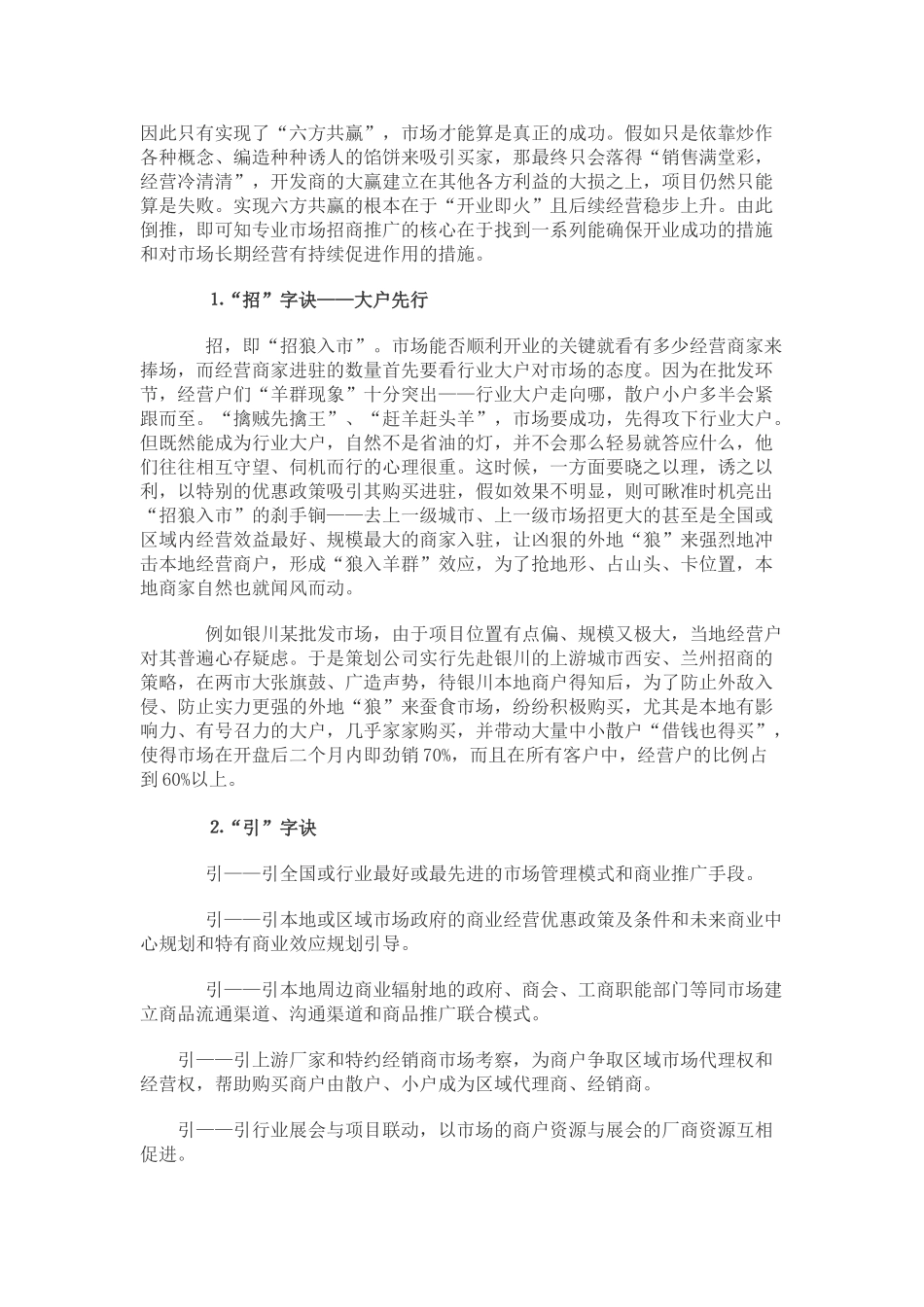 专业市场的开发与招商策略_第3页