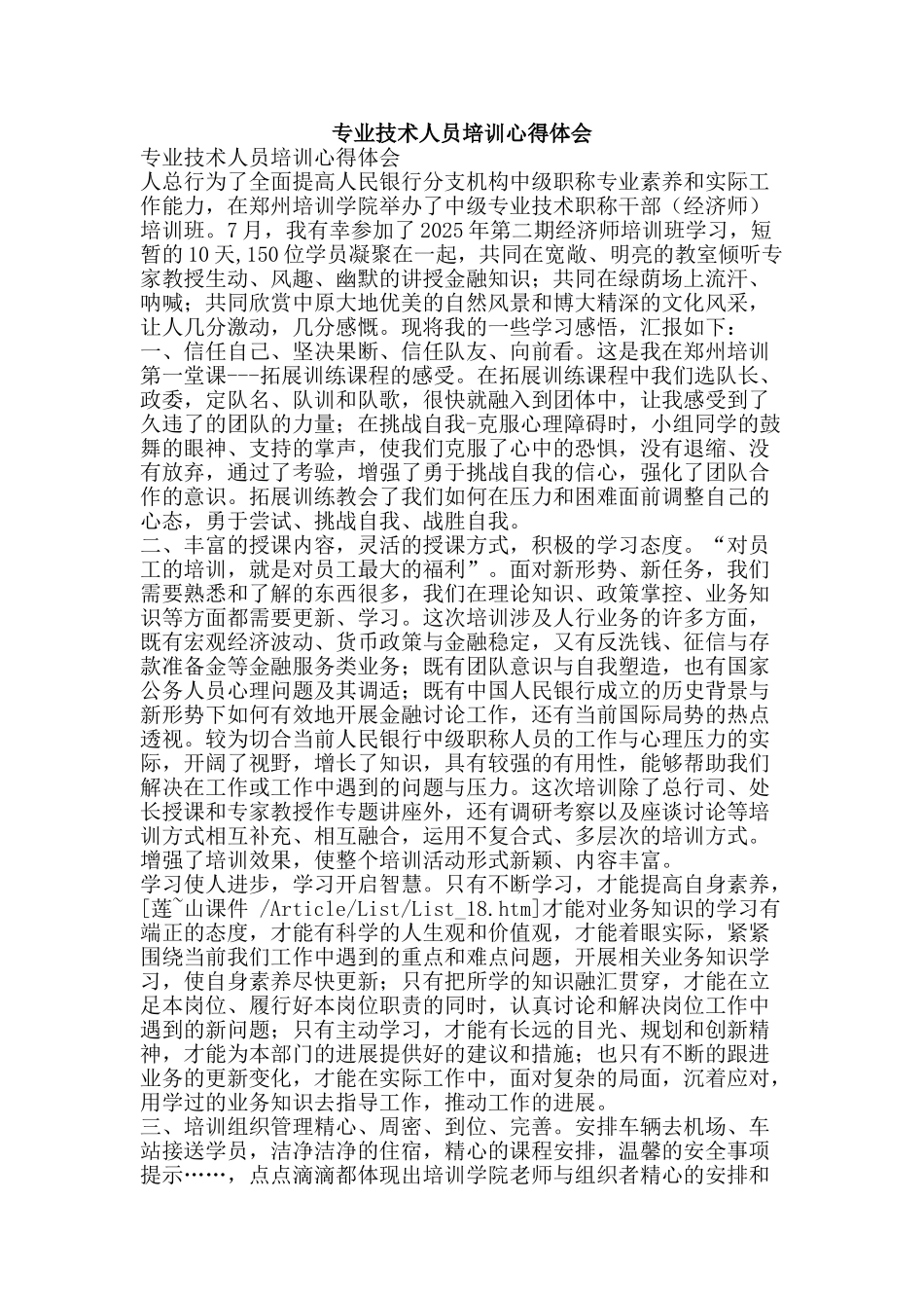 专业技术人员培训心得体会_第1页