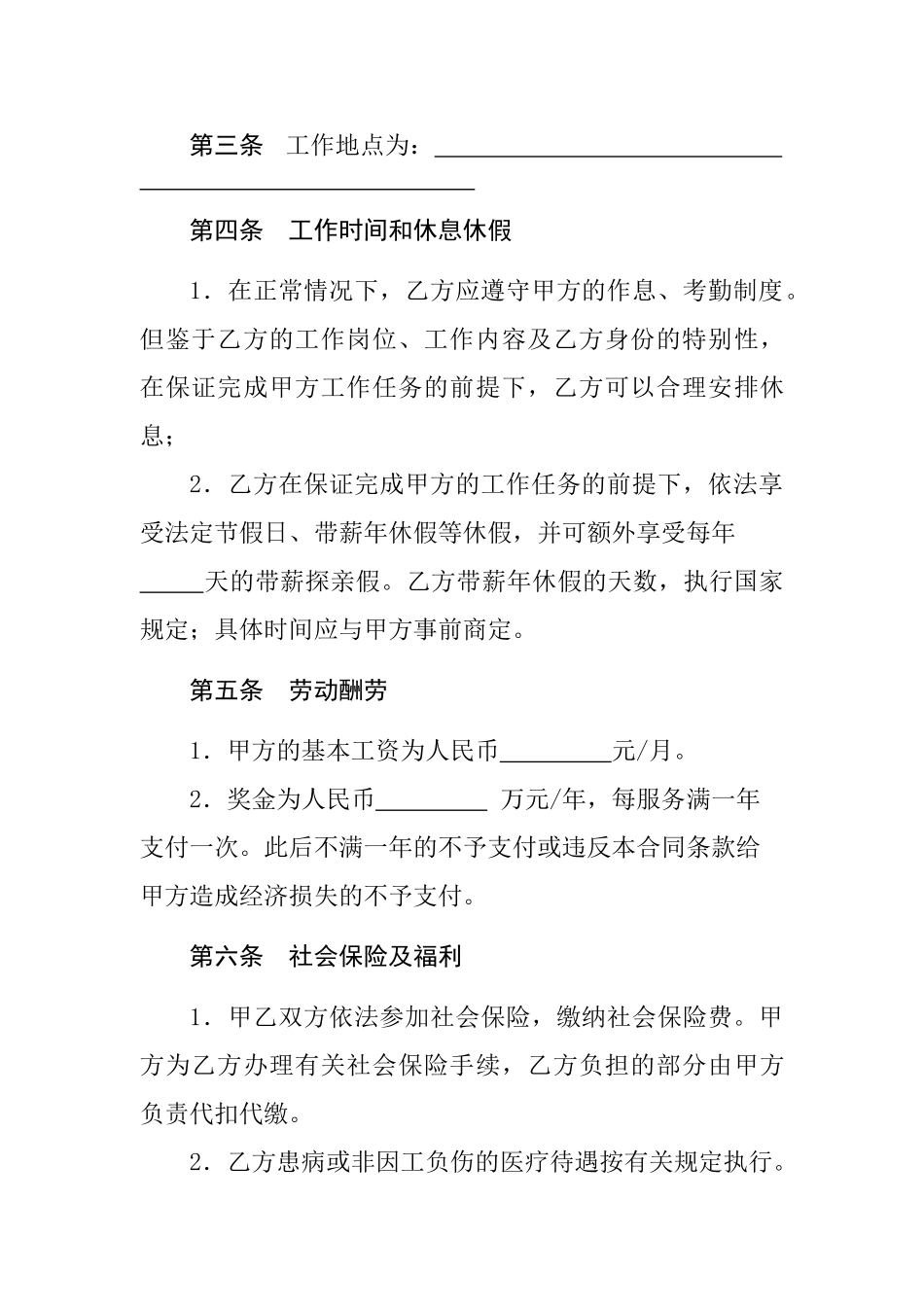 专业技术人员劳动合同_第2页