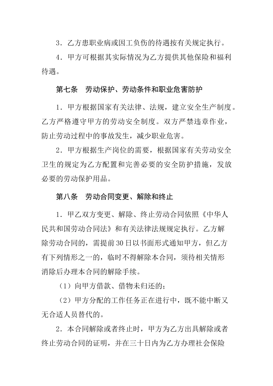 专业技术人员劳动合同_第3页