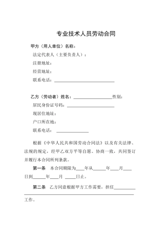 专业技术人员劳动合同
