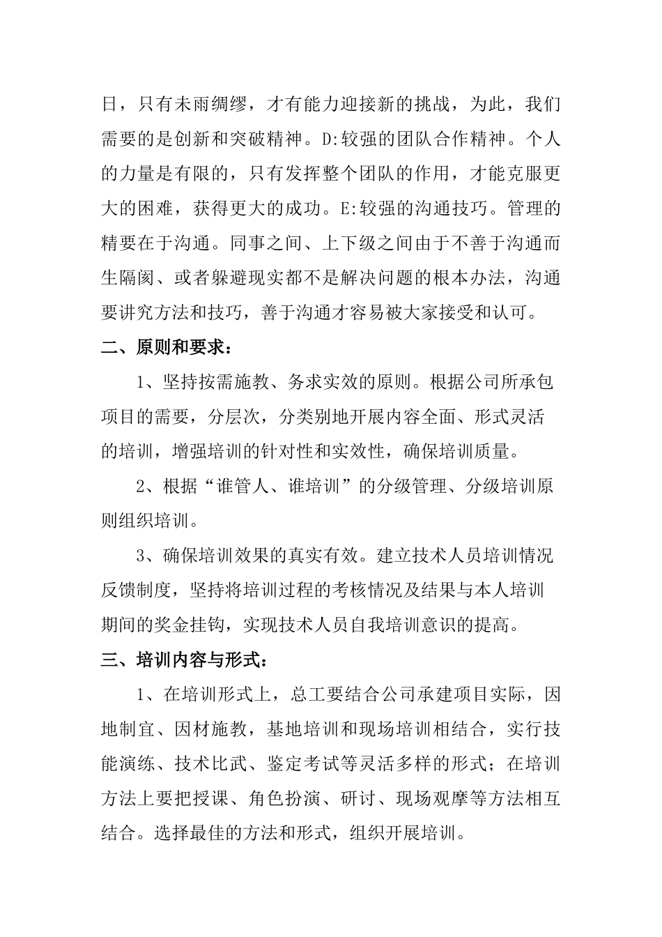 专业技术人员培训计划方案1_第2页