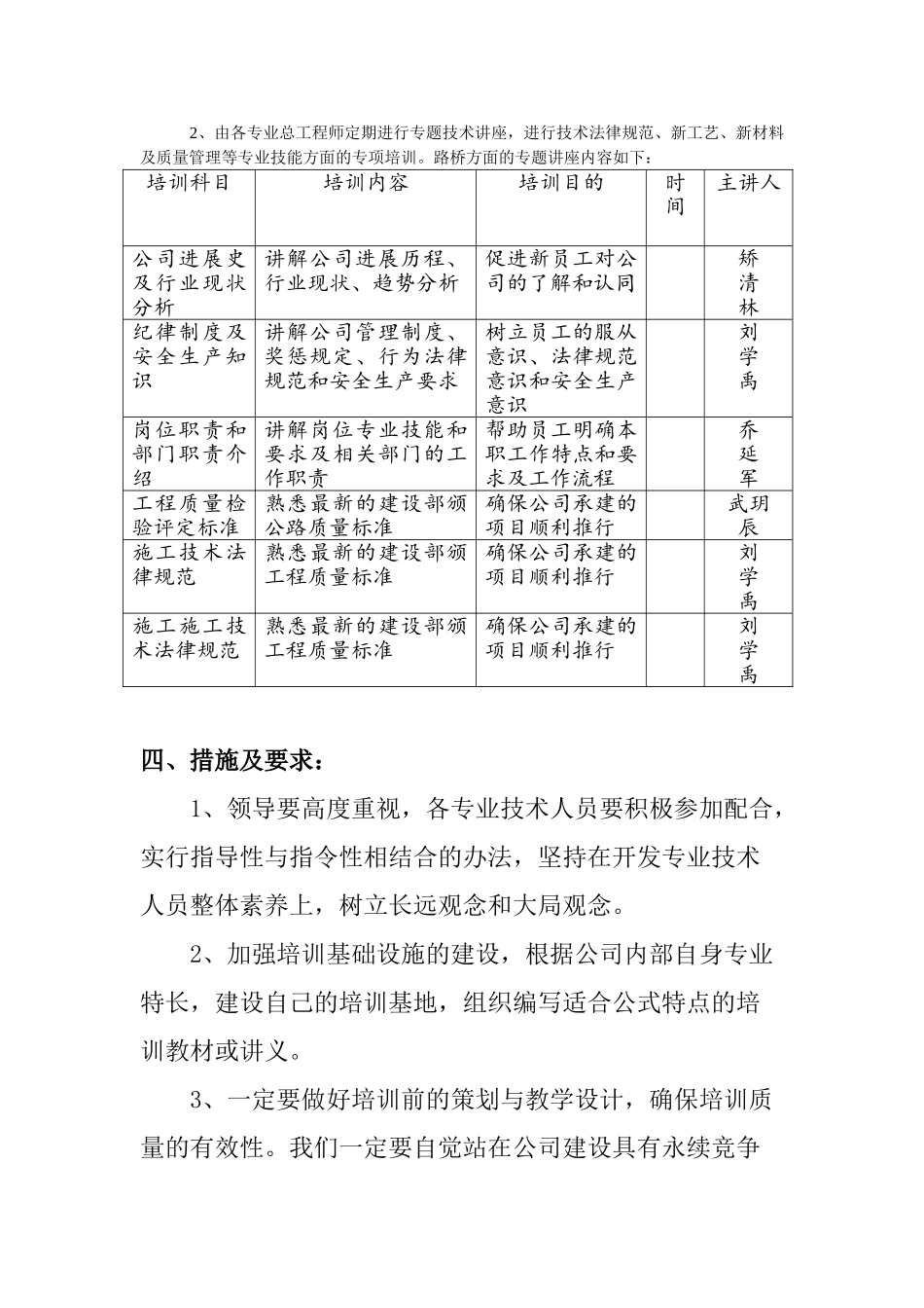 专业技术人员培训计划方案1_第3页