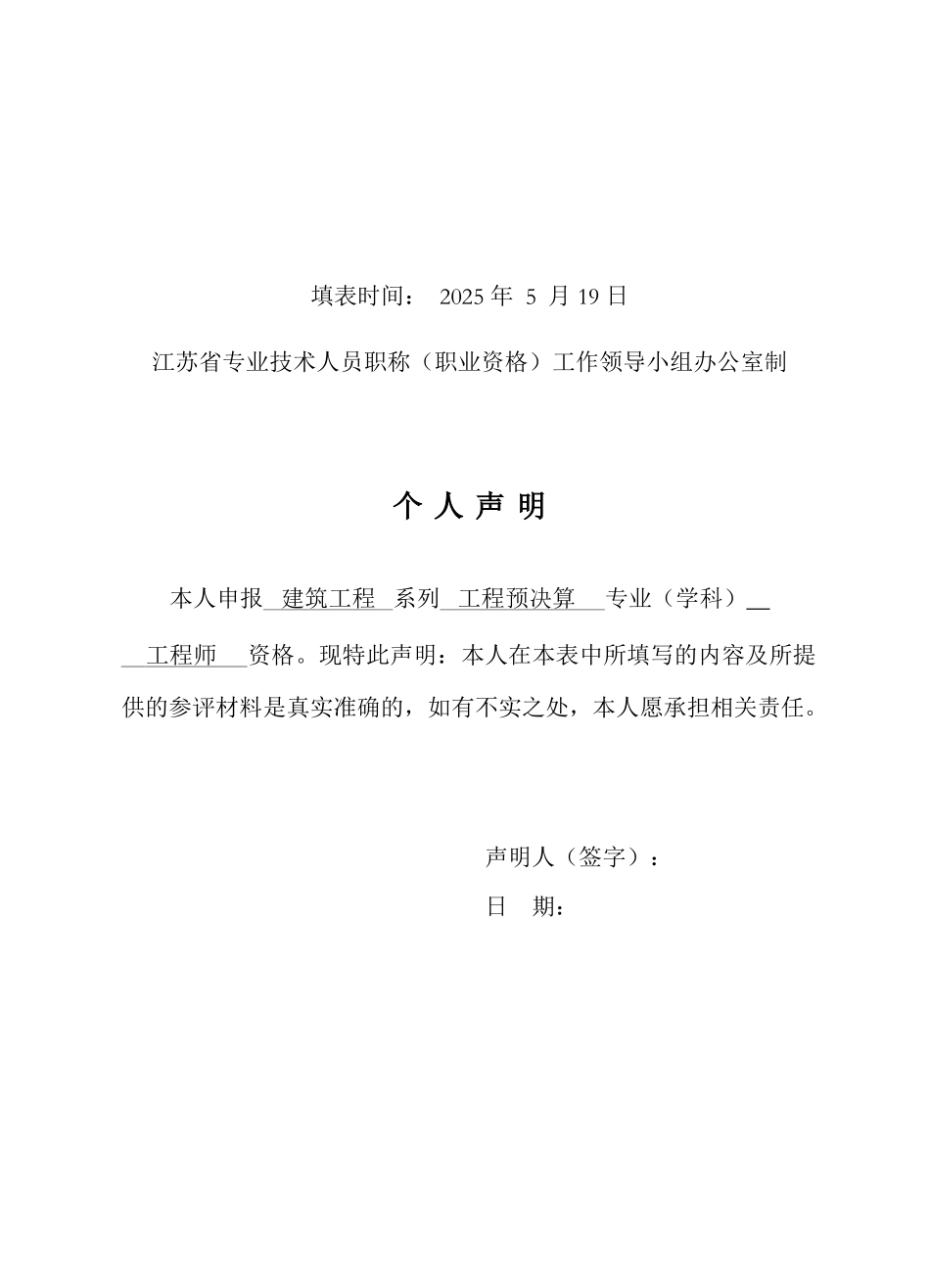 专业技术资格评审申报表_第2页