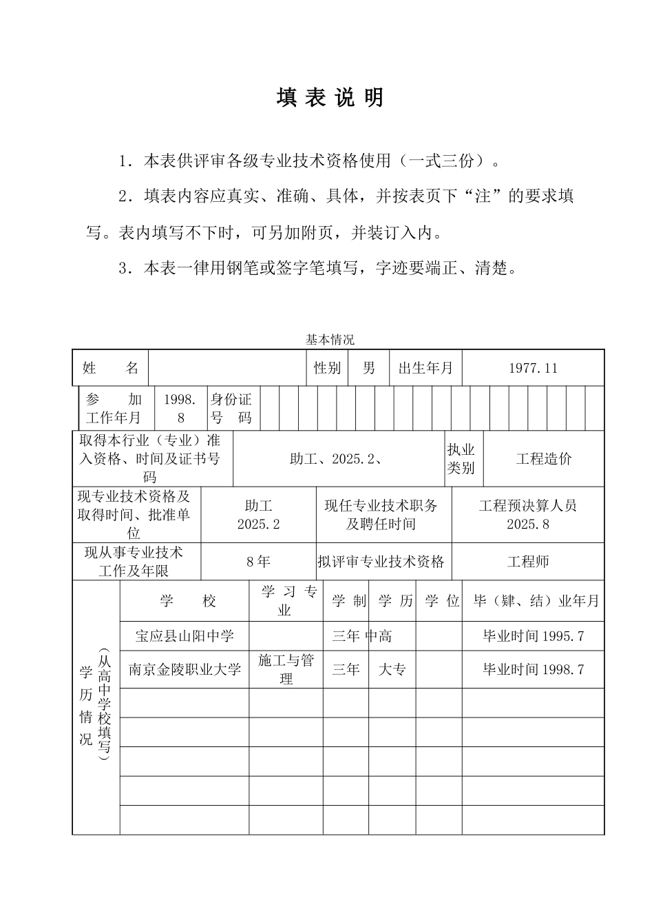 专业技术资格评审申报表_第3页