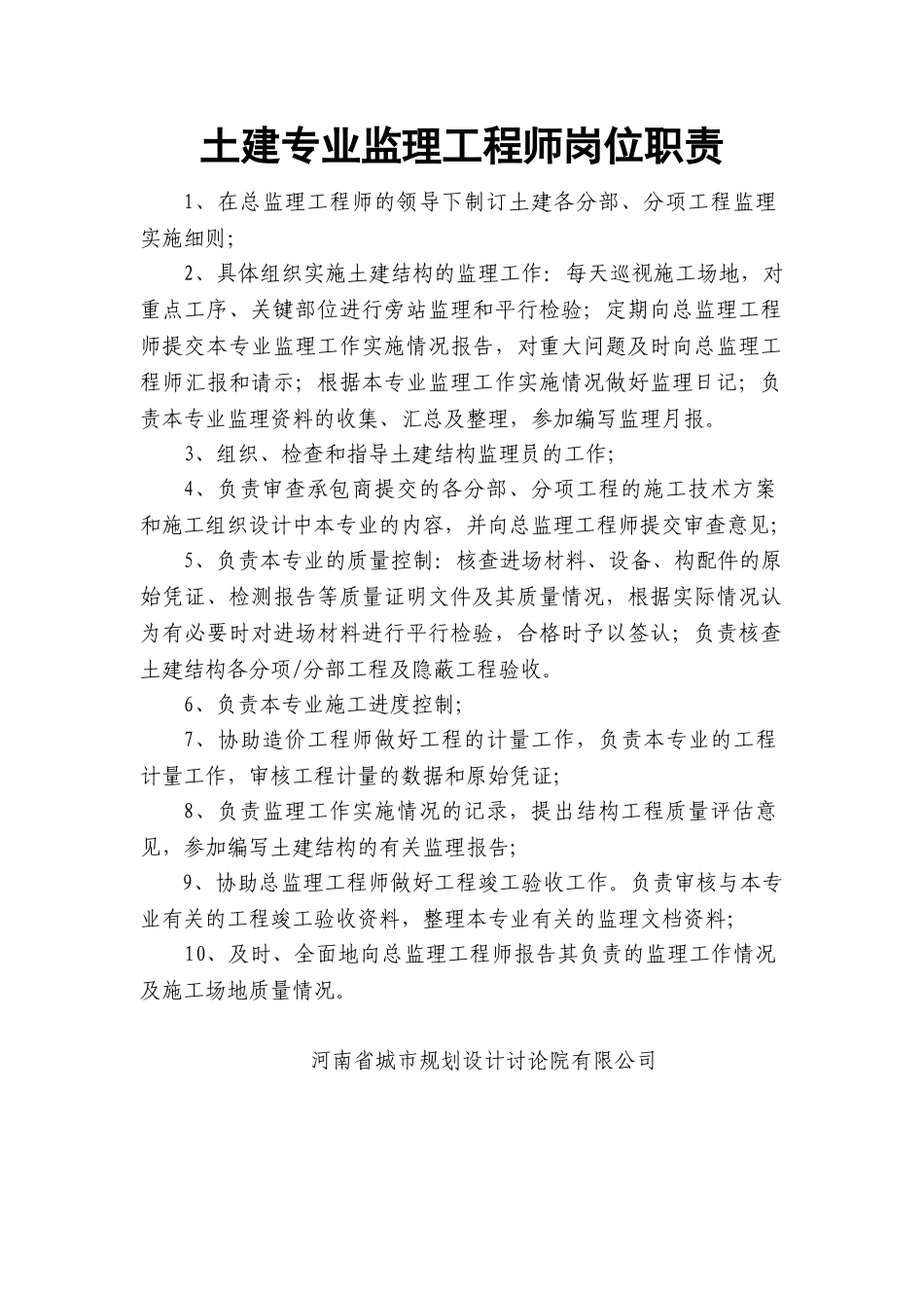 专业监理工程师岗位职责_第3页