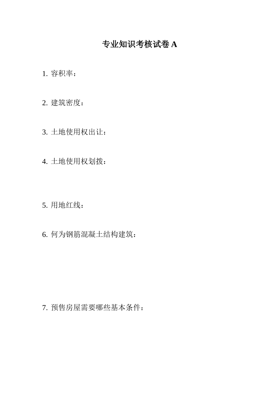 专业知识考核试卷a_第1页