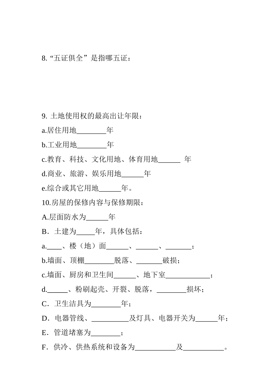 专业知识考核试卷a_第2页