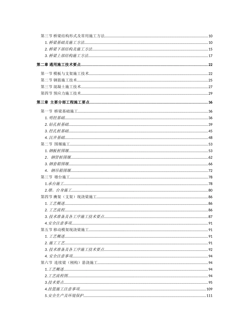 专业知识培训课件——桥梁工程篇2025-04-22_第2页