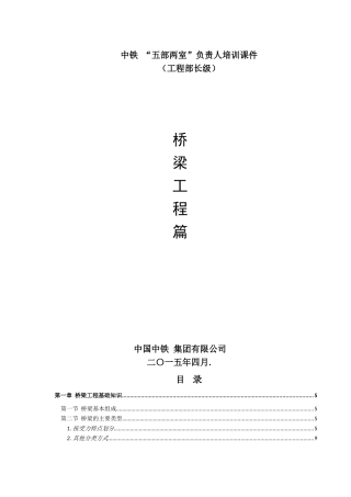专业知识培训课件——桥梁工程篇2025-04-22
