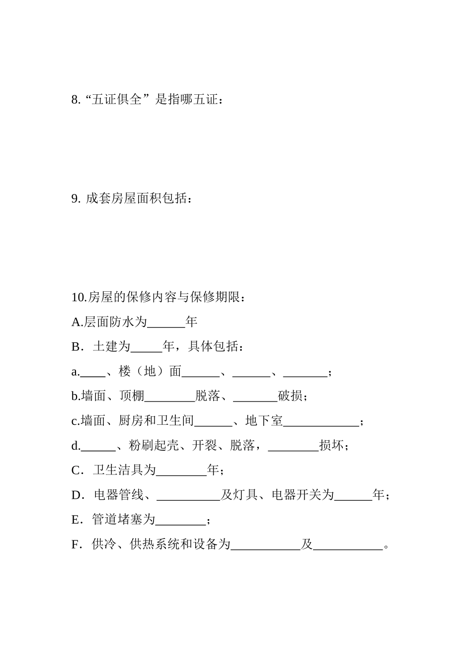 专业知识考核试卷b_第2页