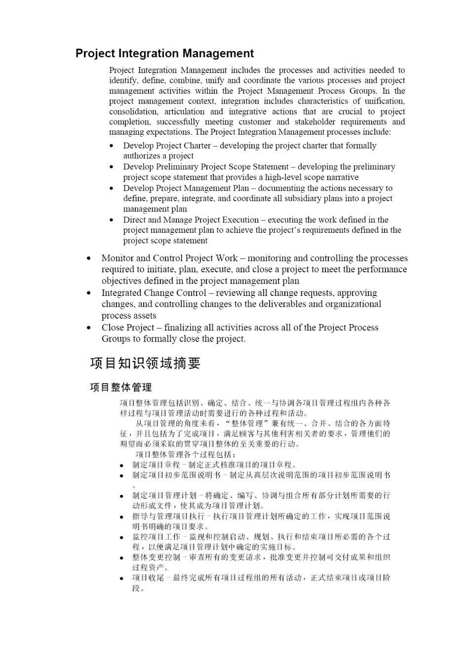 专业英语知识精华_第1页