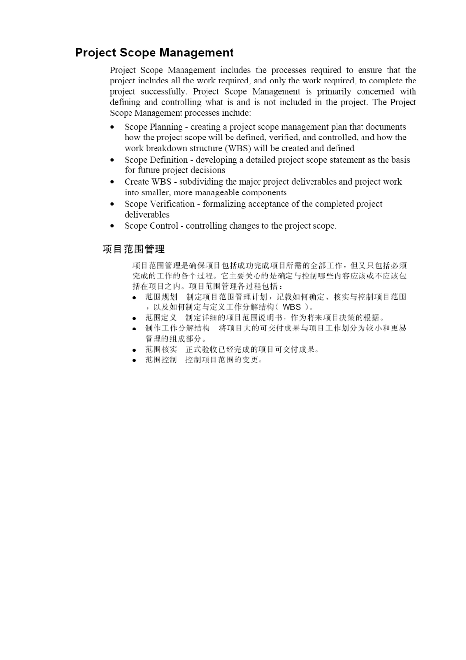 专业英语知识精华_第2页