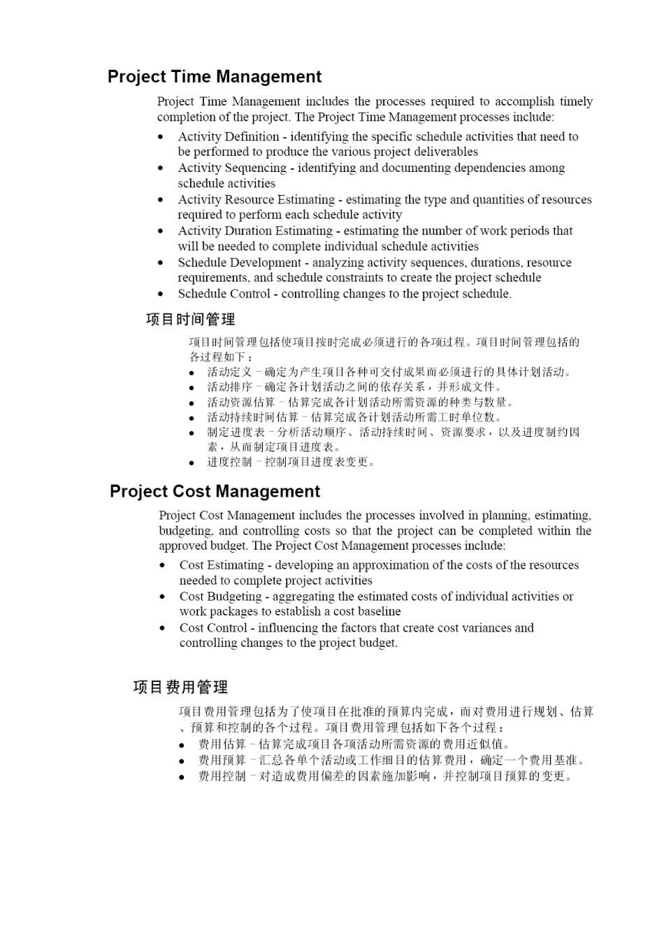 专业英语知识精华_第3页