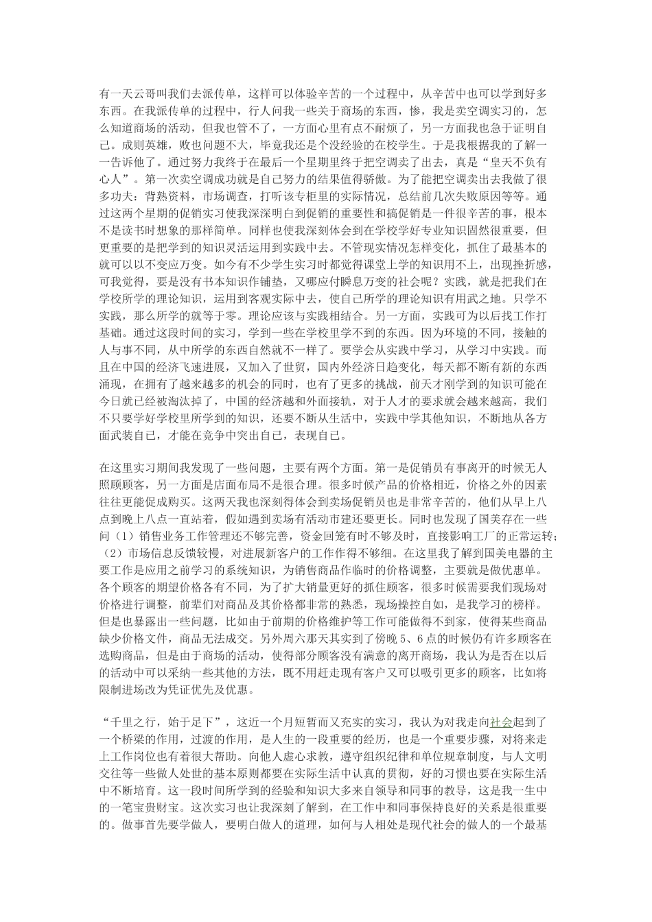 专业认知实习报告_第3页