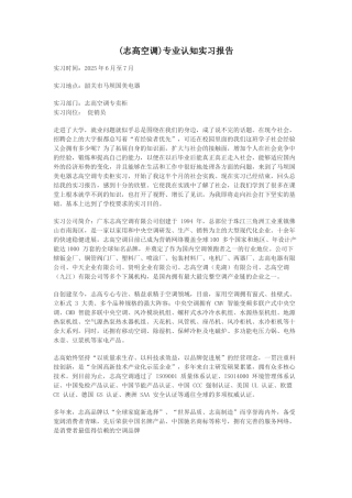 专业认知实习报告