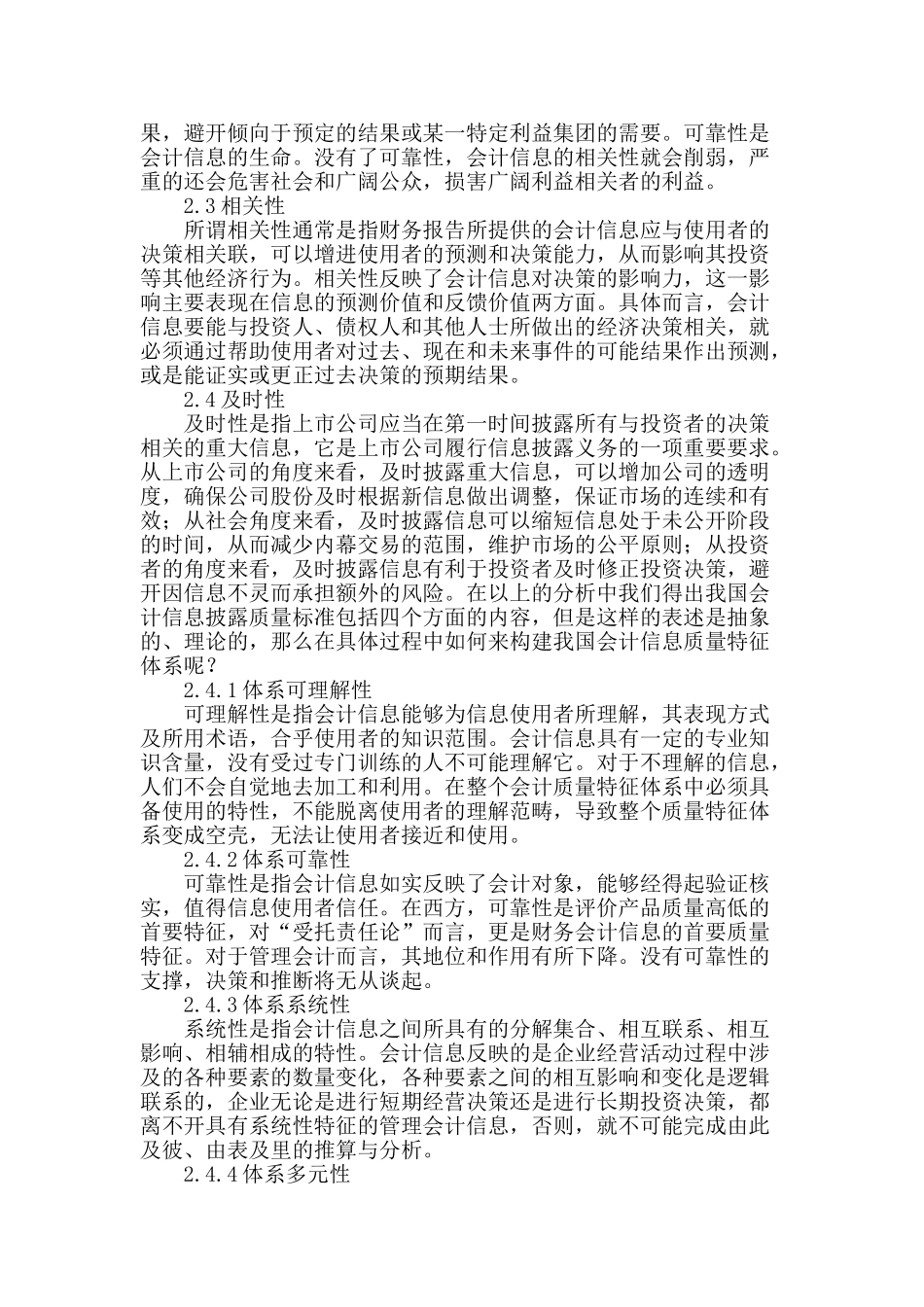 专业论文文献--上市公司会计信息价值性研究_第2页