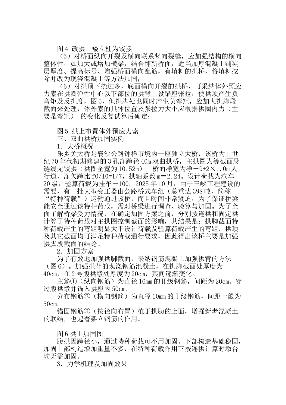 专业论文文献--上承式拱桥病害及加固探讨_第3页