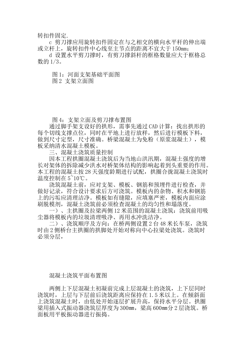 专业论文文献--上承式钢筋混凝土双铰肋拱桥施工技术_第2页