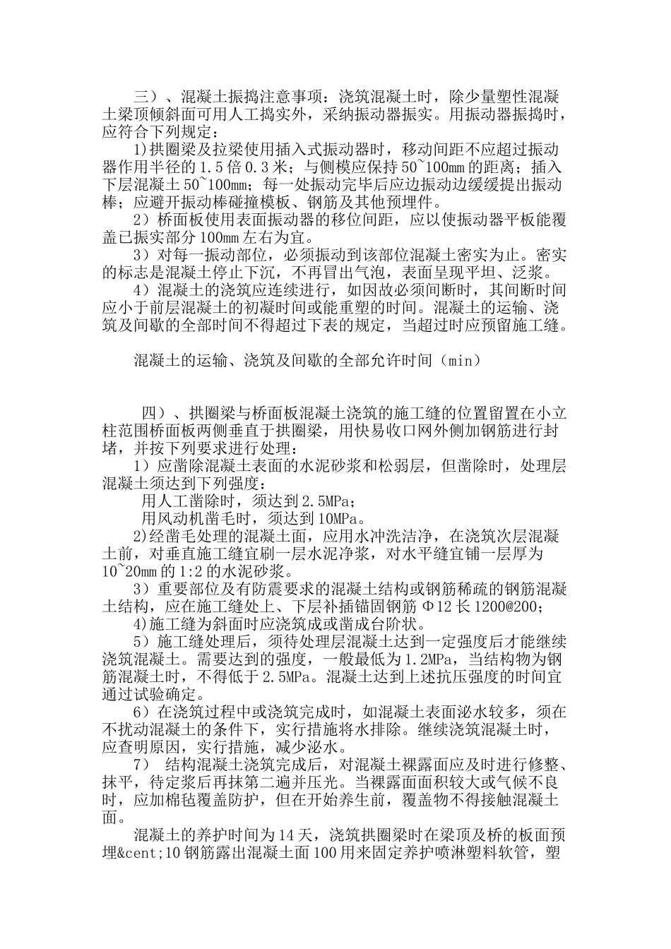 专业论文文献--上承式钢筋混凝土双铰肋拱桥施工技术_第3页