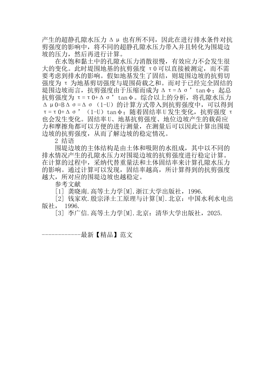 专业论文文献--不同排水条件下围堤边坡稳定计算_第3页