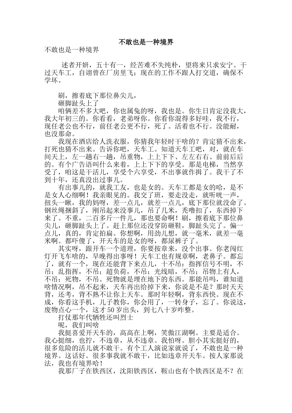 专业论文文献--不敢也是一种境界_第1页