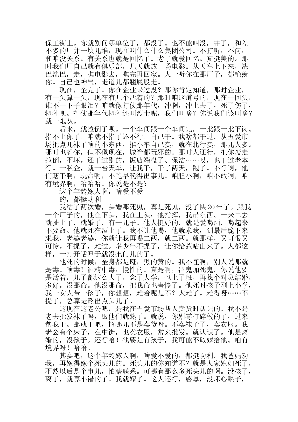 专业论文文献--不敢也是一种境界_第2页