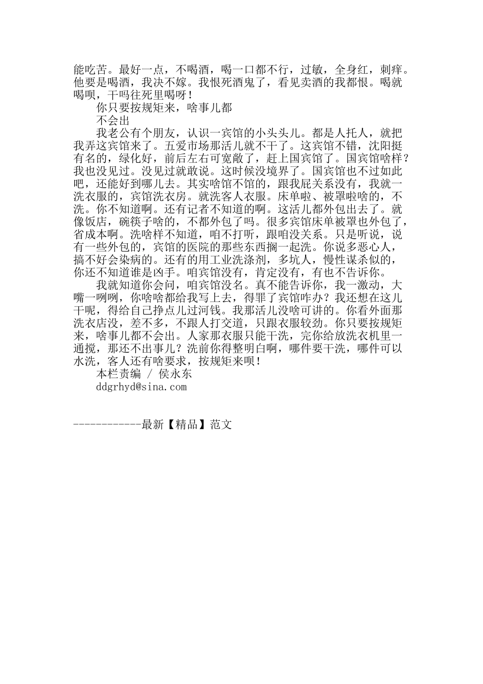 专业论文文献--不敢也是一种境界_第3页