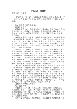 专业论文文献--不敢也是一种境界