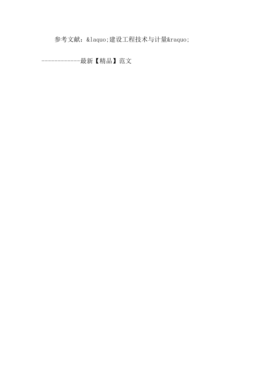 专业论文文献--不规则状态下土方工程量计算_第3页