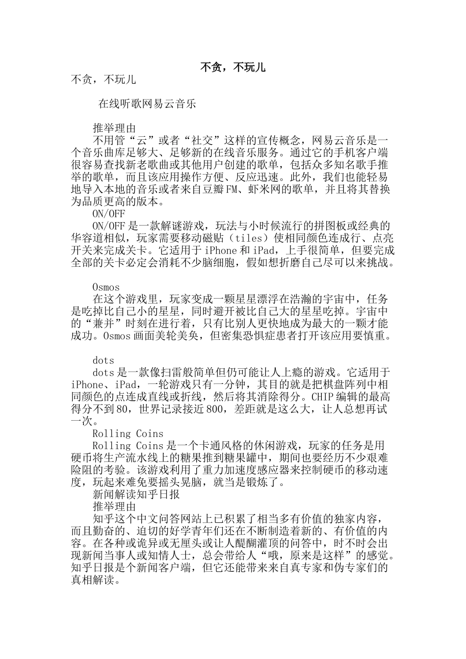 专业论文文献--不贪-不玩儿_第1页