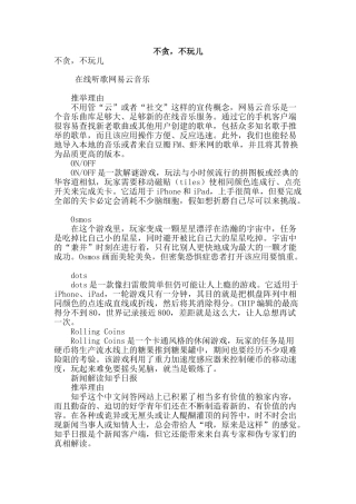 专业论文文献--不贪-不玩儿