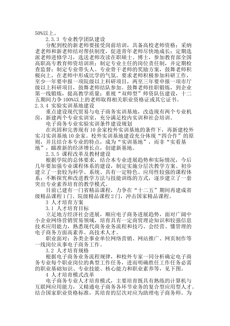 专业论文文献--专业设置与人才培养模式制定目标趋同研究_第3页