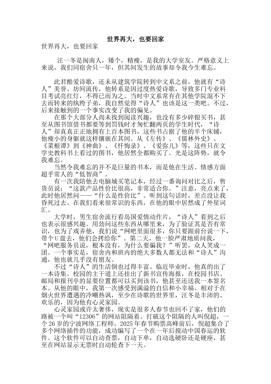 专业论文文献--世界再大-也要回家_第1页