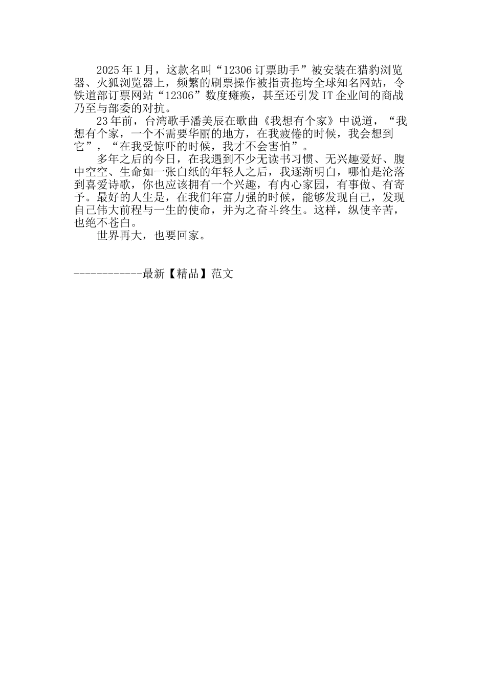 专业论文文献--世界再大-也要回家_第2页