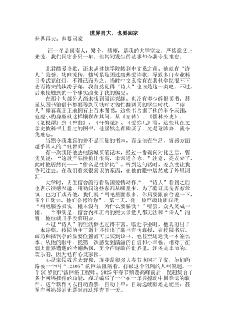 专业论文文献--世界再大-也要回家