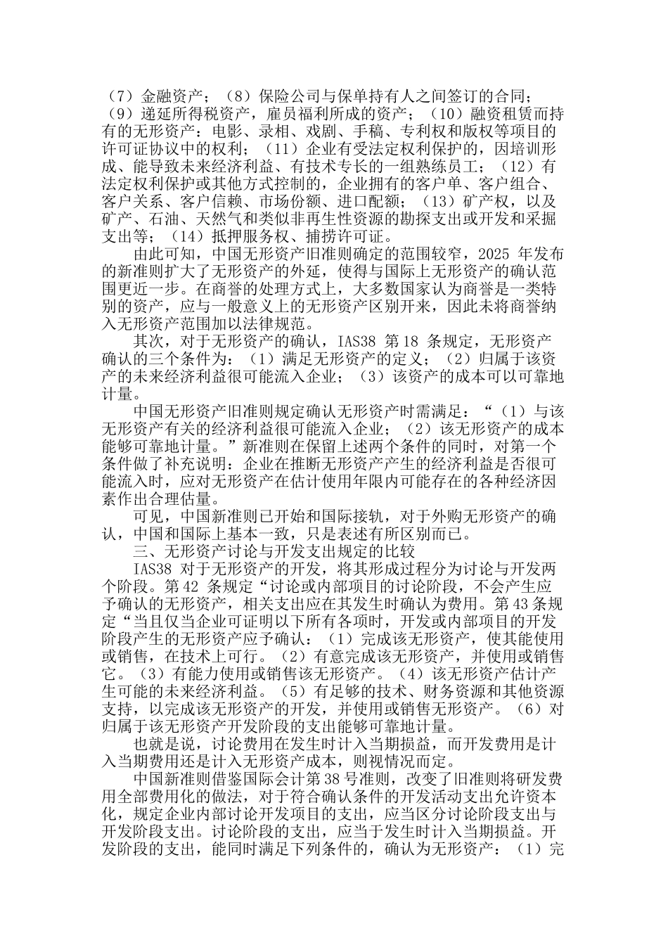 专业论文文献--中国无形资产新准则与国际无形资产会计准则的比较_第2页