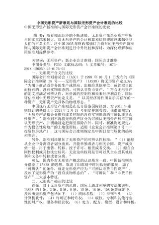 专业论文文献--中国无形资产新准则与国际无形资产会计准则的比较