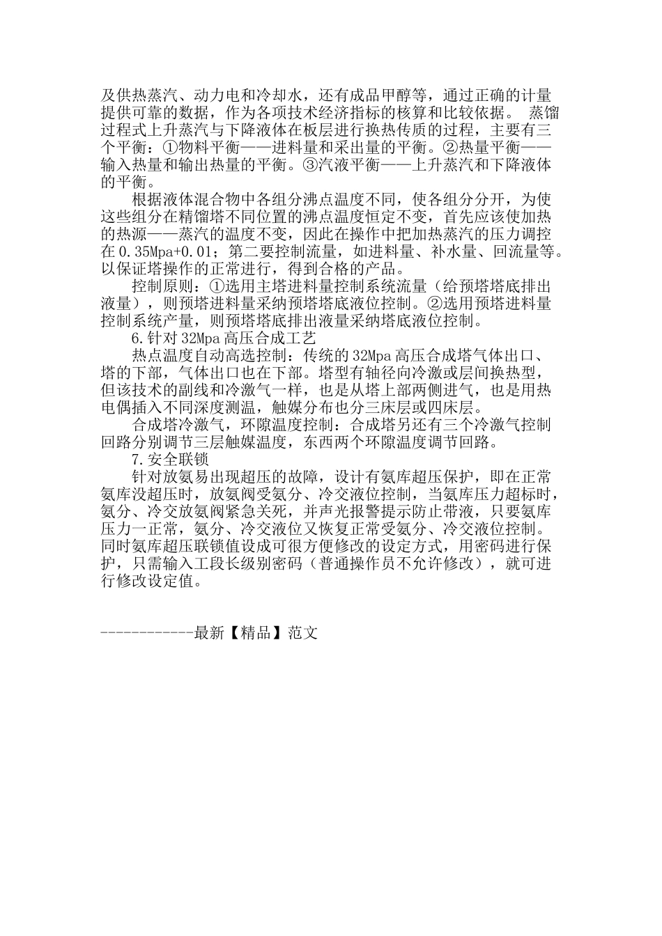 专业论文文献--中型合成氨控制方案_第3页