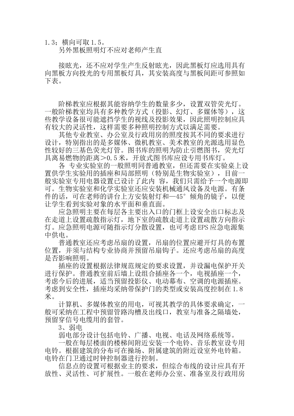 专业论文文献--中小学校的电气设计浅谈_第2页