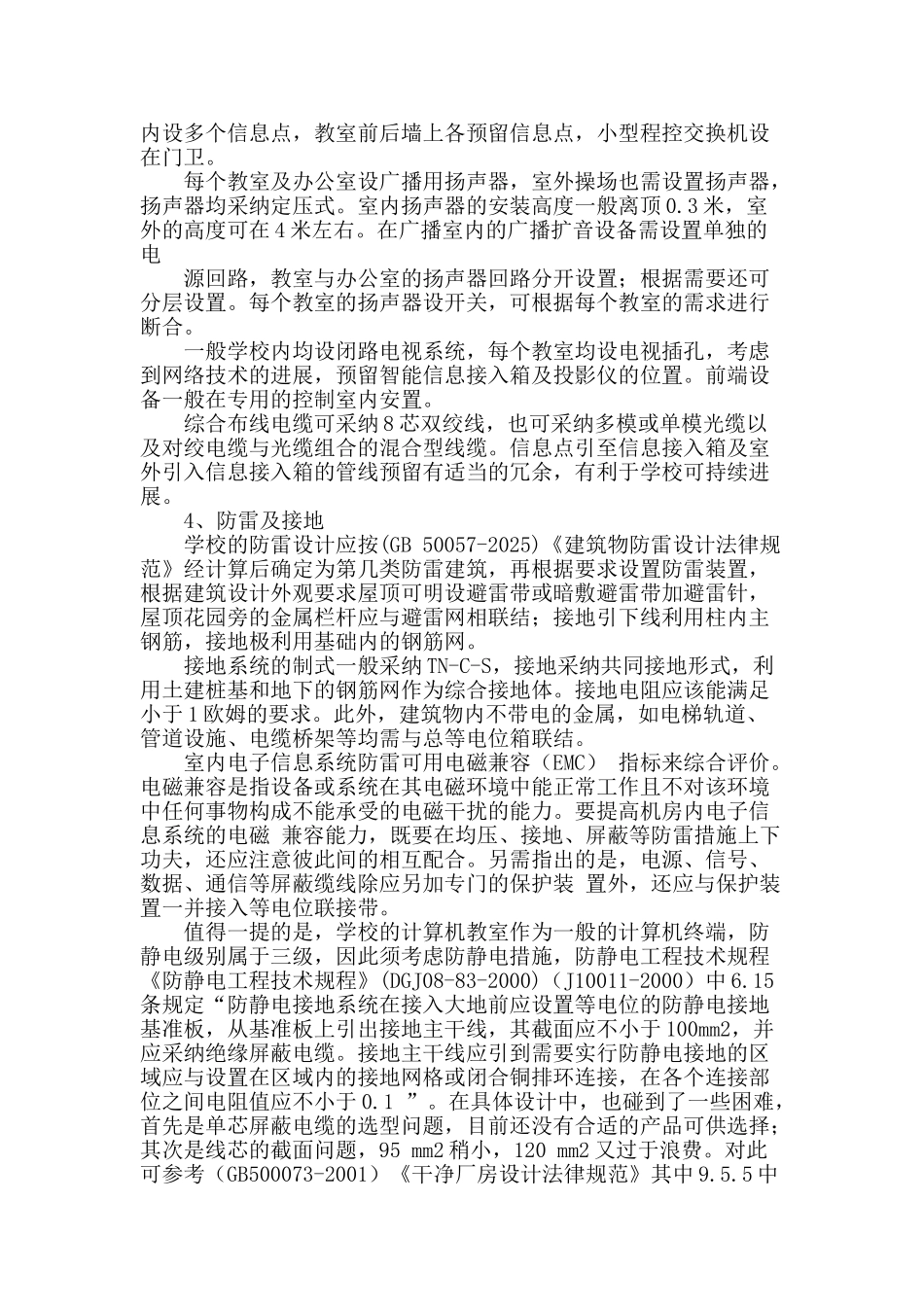 专业论文文献--中小学校的电气设计浅谈_第3页