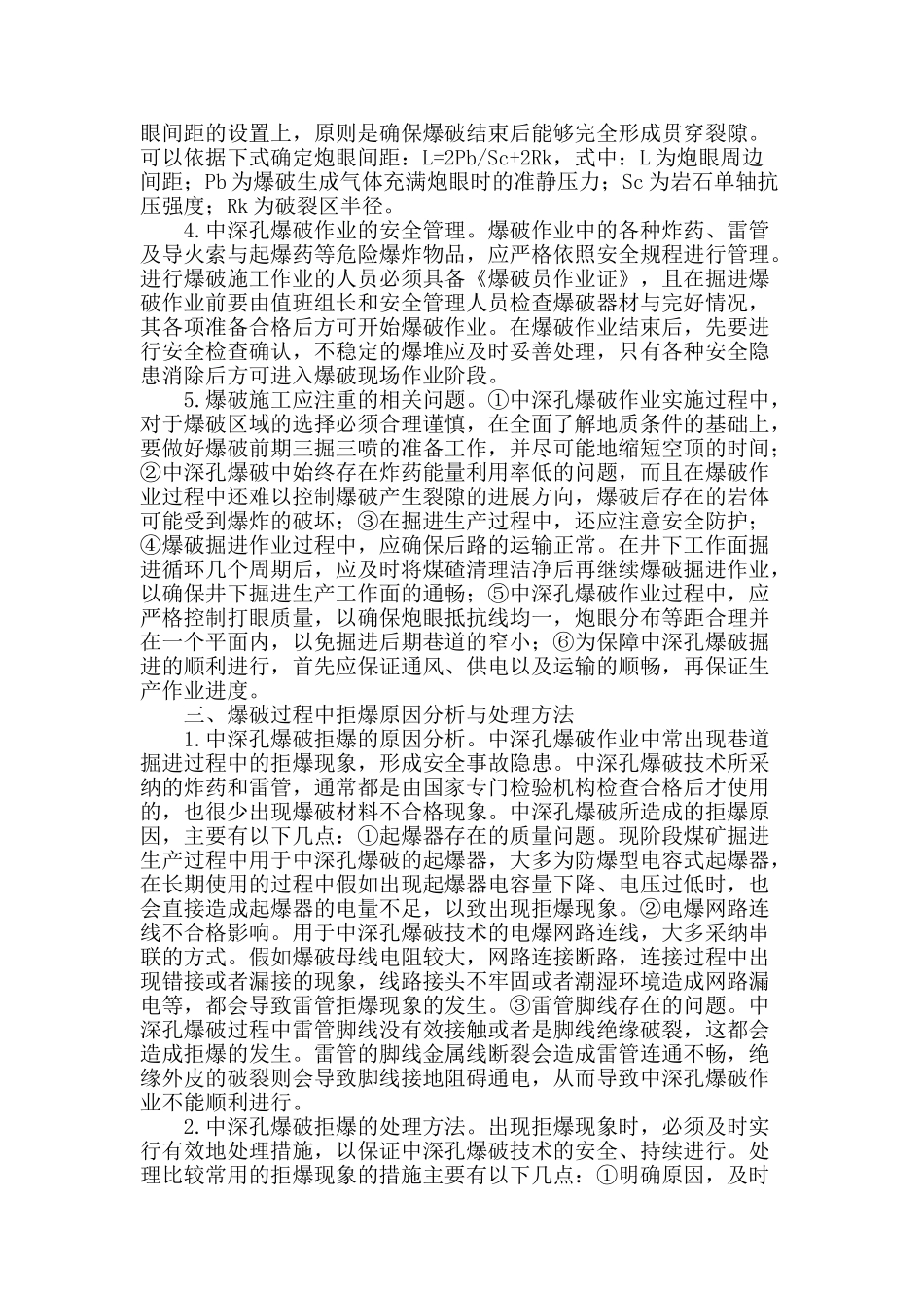 专业论文文献--中深孔爆破技术在煤矿掘进施工中应用_第2页