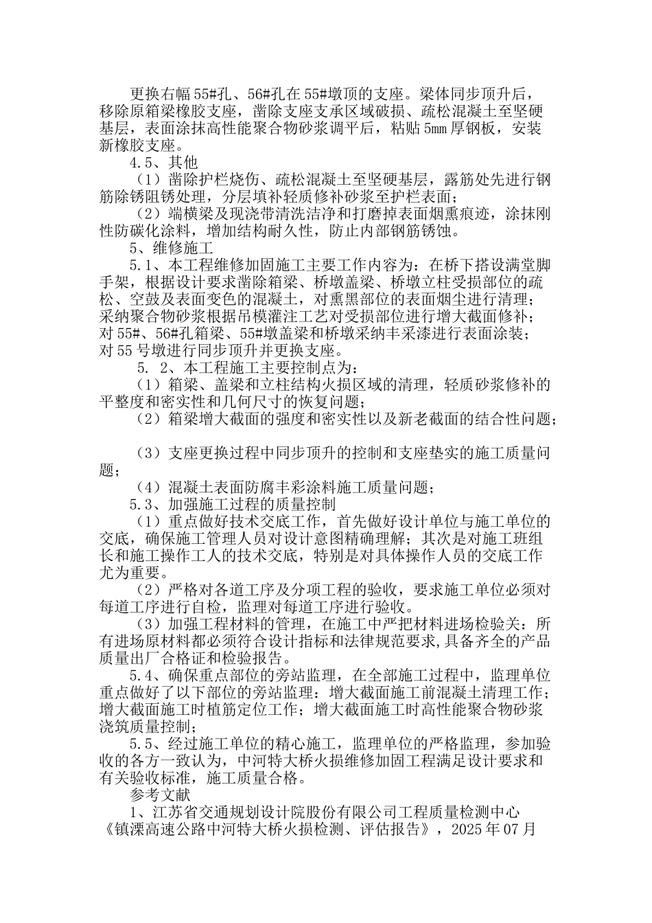 专业论文文献--中河特大桥火损加固设计与维修_第3页