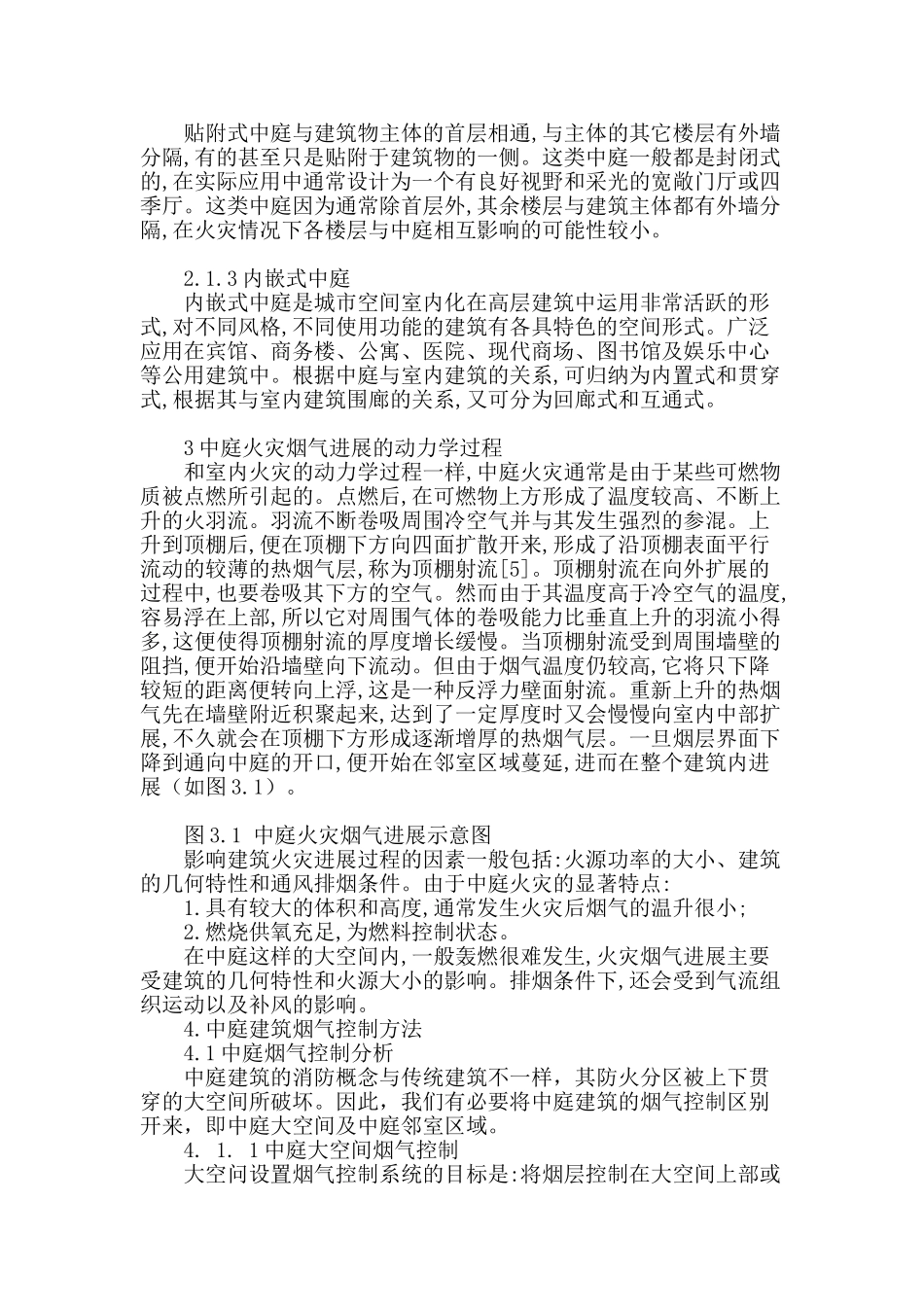 专业论文文献--中庭烟气流动规律与控制_第2页